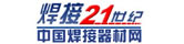 焊接21世紀