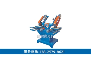 尼龍輪(砂帶）拉絲機